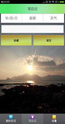 私密日记本 v2.3