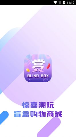 欧皇赏盲盒购物app官方版 截图0