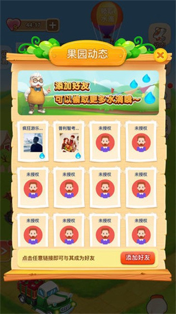 天天种果树  v3.94.30