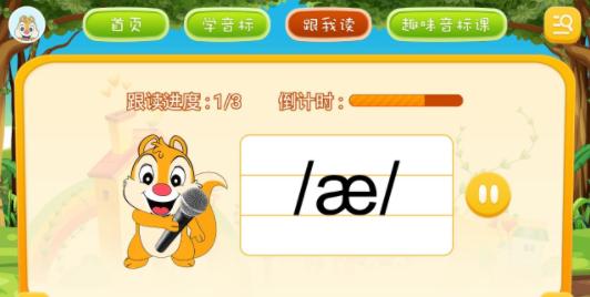 英语音标点读学习手机版 v1.0