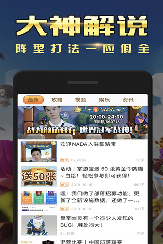 部落冲突掌游宝 v3.0.5