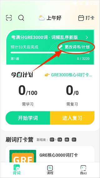 GRE3000词