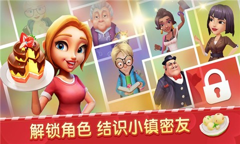 舌尖上的小镇正式版  v9.0