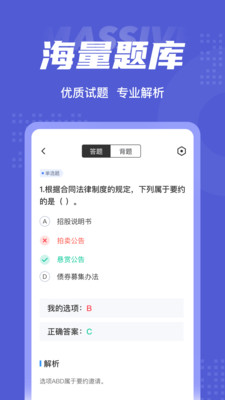 注册会计师考试聚题库app手机最新版图片1