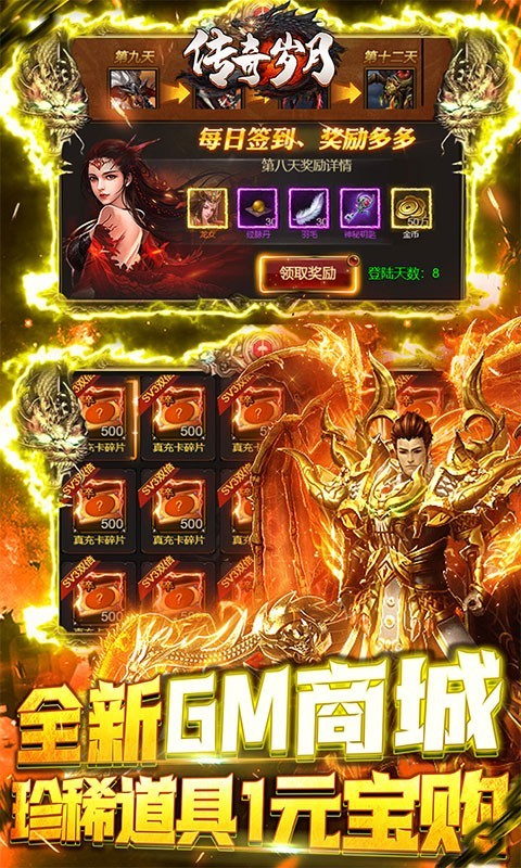 传奇岁月无限刀  v1.0.0