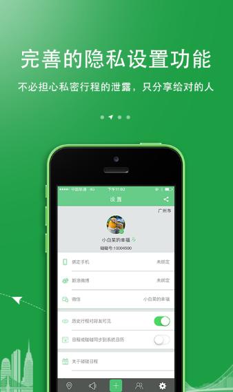 碰碰日程 2020-08-26 17:39