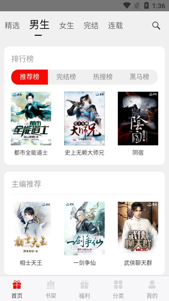 阅享书城APP官方版  v4.1.2