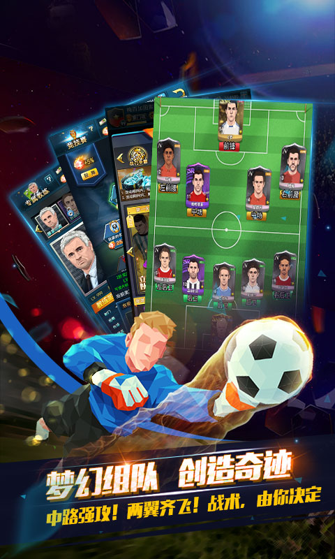 荣耀足球online  v1.0.0