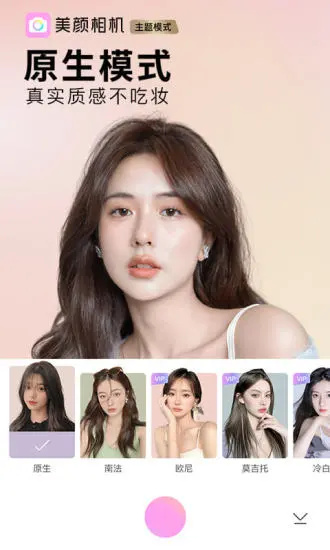 BeautyCam美颜相机苹果版 v4.4.2