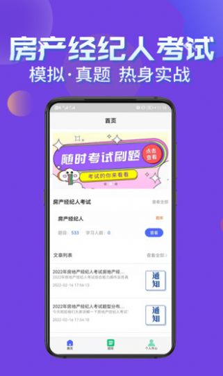 房产经纪人考试学知题 v1.0