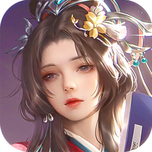 三生诀官方版