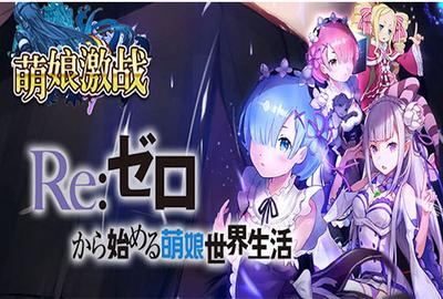 萌娘激战 2021-03-11 09:45
