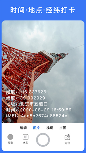 云联水印相机 v2.5.3