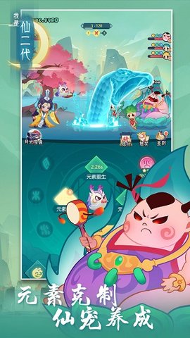我是仙二代 v4.0.0