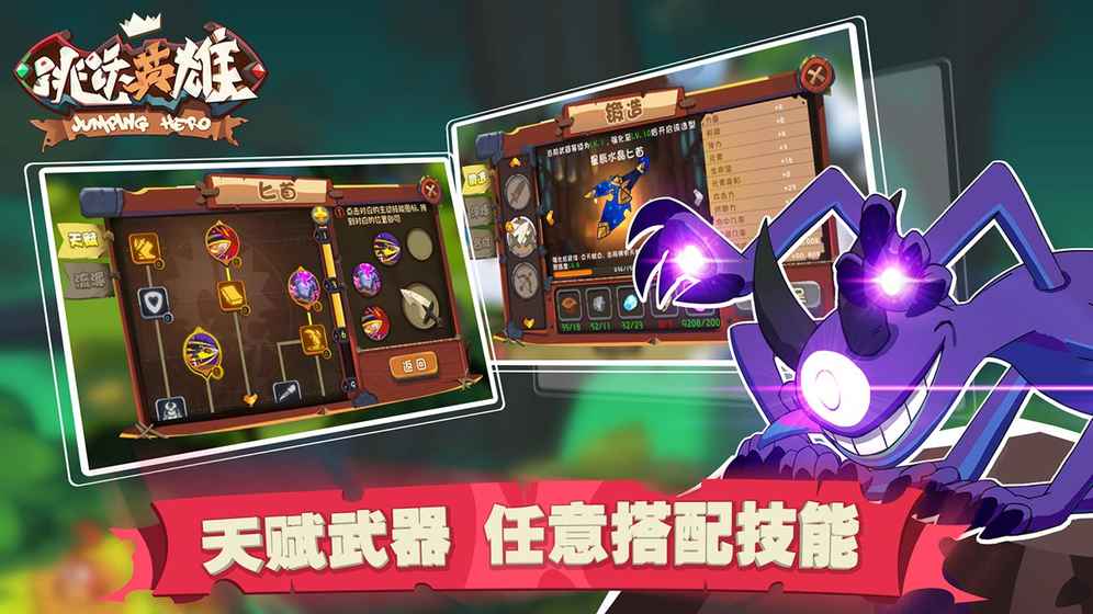 跳跃英雄 v1.1.1