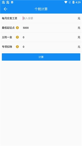 复利计算器  v1.2