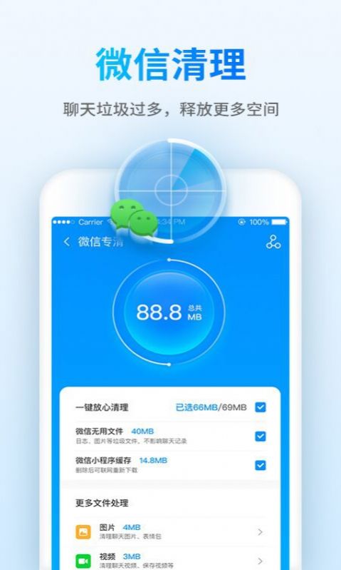 钱宝清理大师 v1.0.1