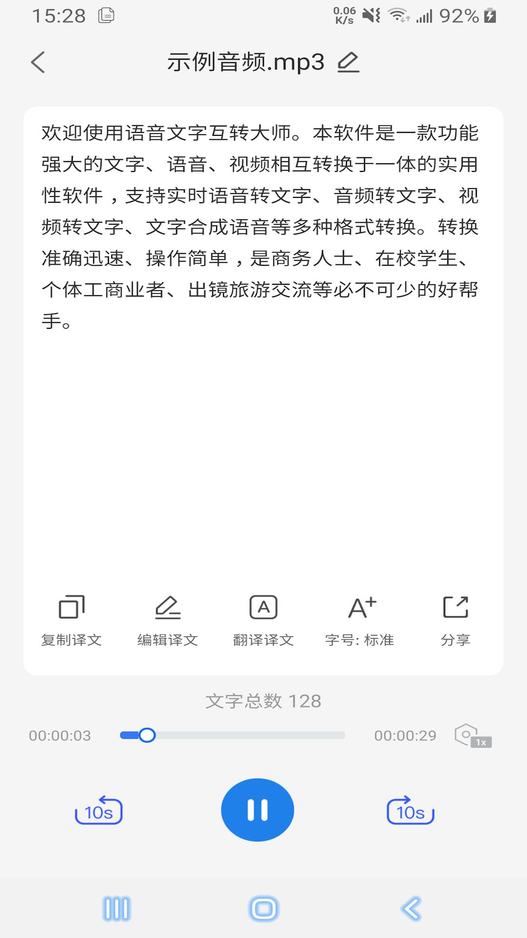 郎圣语音文字互转大师  v1.1.8