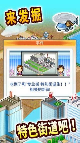 开罗都市大亨物语 v3.00