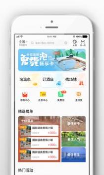 阿拉丁温泉 v3.0.5