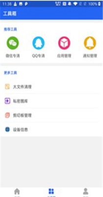 一键优化清理神器.jpg 一键优化清理神器.jpg