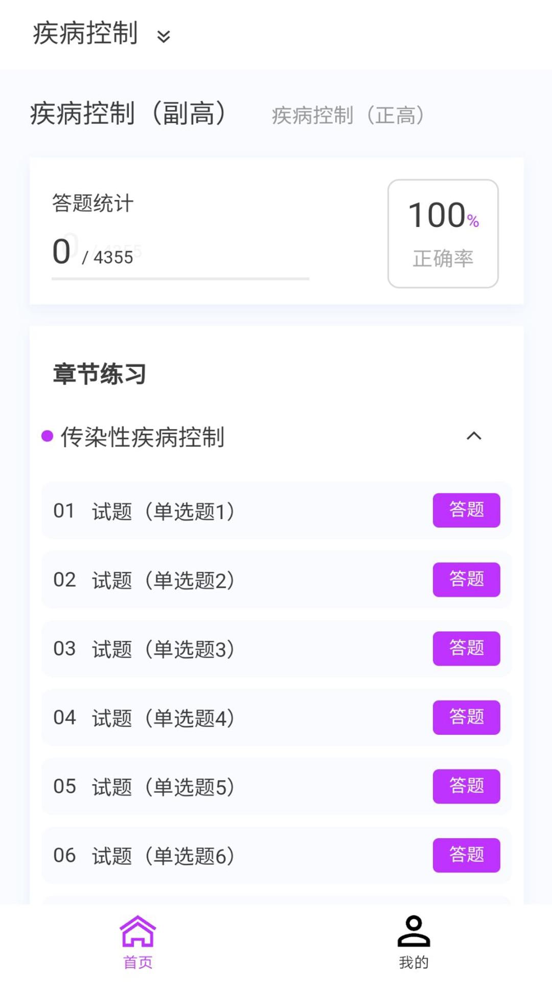 疾病控制新题库软件官方版  v5.3.3