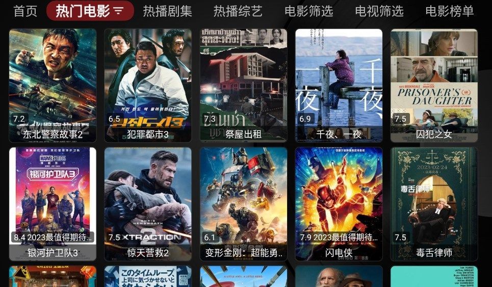 龙龙电视盒子截图2