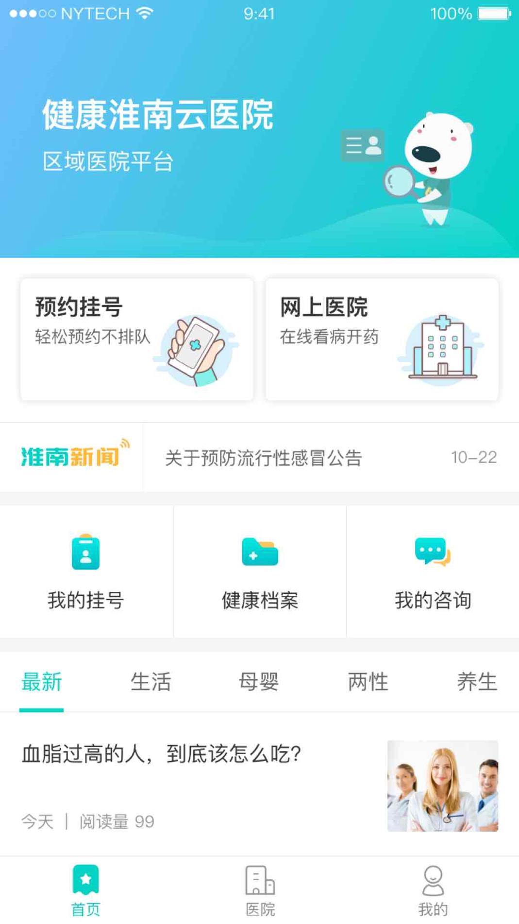 健康淮南 v3.2.5