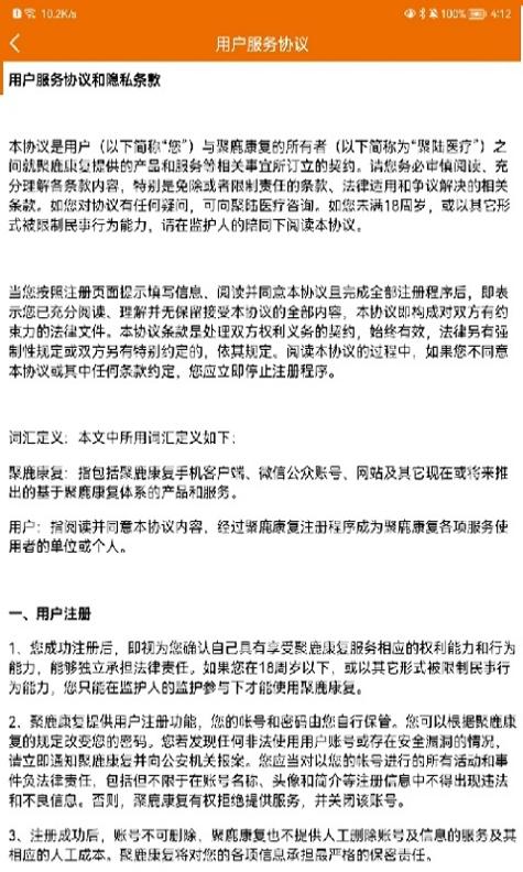 聚鹿康复医生端 v3.2.5