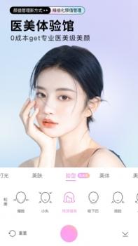 美颜相机最新 v3.0.5