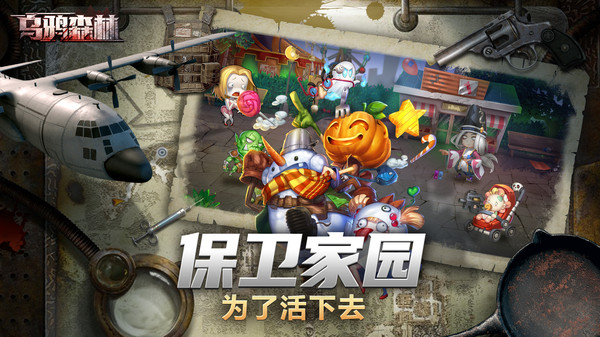 乌鸦森林末日求生僵尸来袭官方版安卓版  v4.2.3