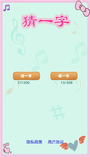 猜一字  v1.0.2