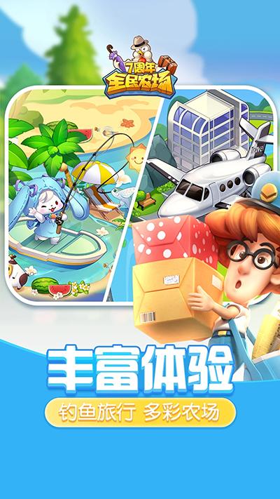 全民农场 官方正版 v2.0.5