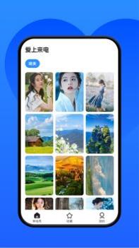 爱上来电 v3.0.5
