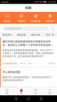 新重庆 v2.0.5