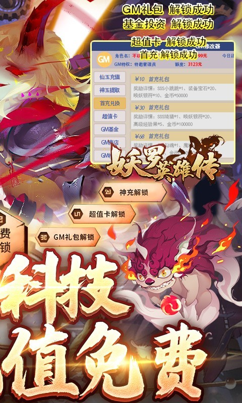 妖罗英雄传福利版  v1.0.0