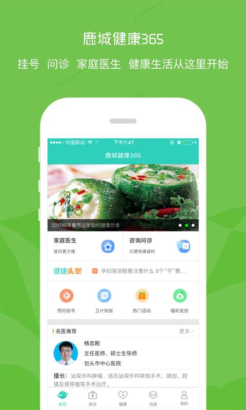 鹿城健康365 v1.0.19