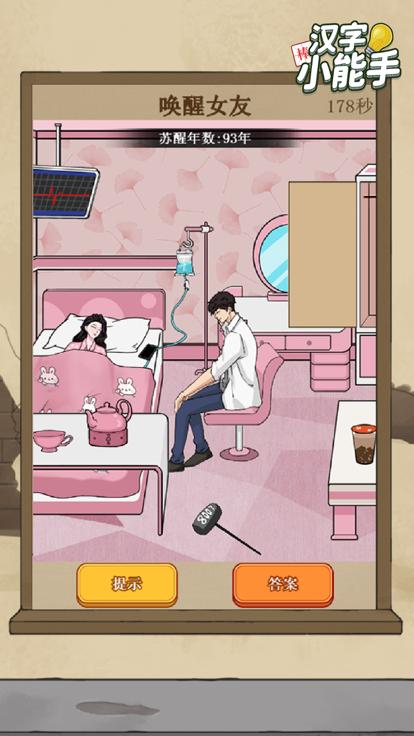 汉字小能手  V 1.0