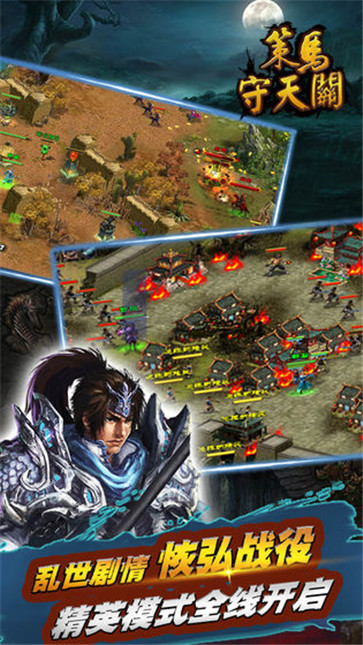 策马守天关  v1.0.56