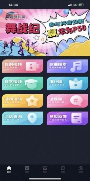 舞战纪  v1.3.7