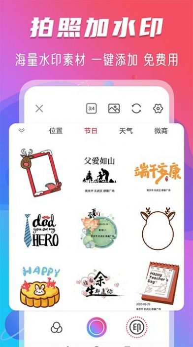 玩美修图水印 v4.1.10002