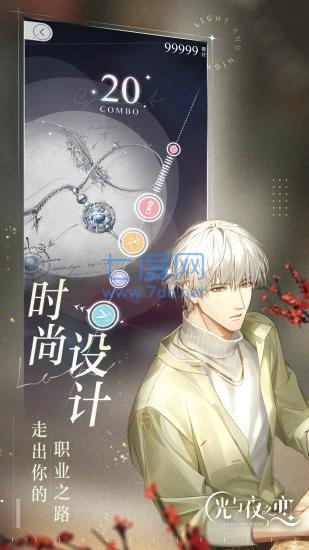 光与夜之恋破解版无限金币钻石