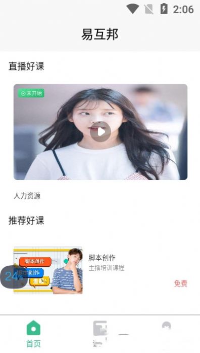 易互邦app手机版  v3.3.4