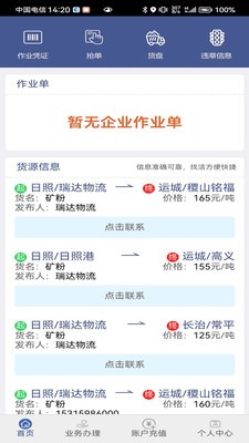 舟道网司机专版  v04.05.0025