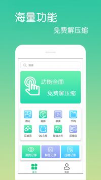 文件解压缩乐怀 v3.0.5
