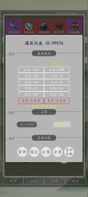 打个破烂变神器 v2.1