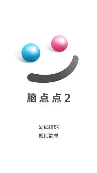 脑点点2官方版 v1.0.4