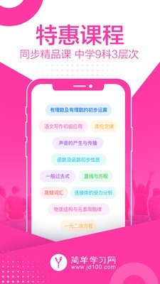 简单学习网 v1.28.9.4