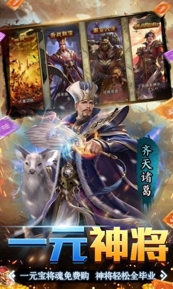 三国大英雄赚钱版 v5.5.66