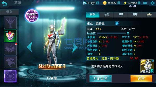 ultramanlegendhero破解版